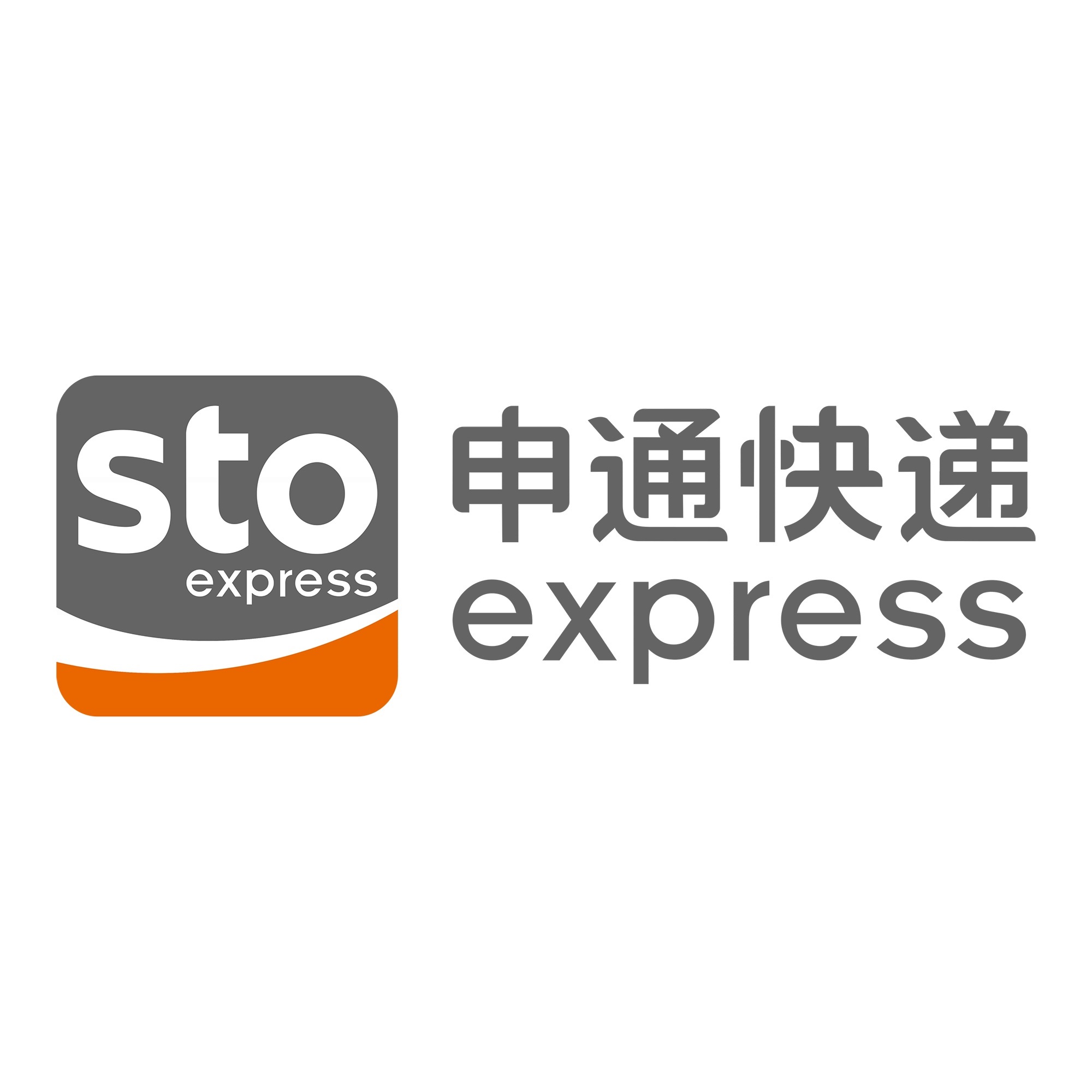 三沙申通快递