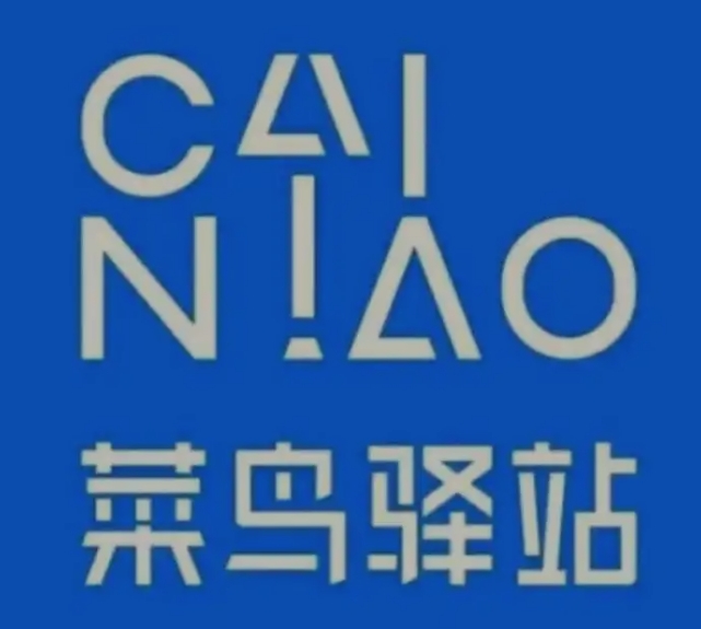 三沙菜鸟快递